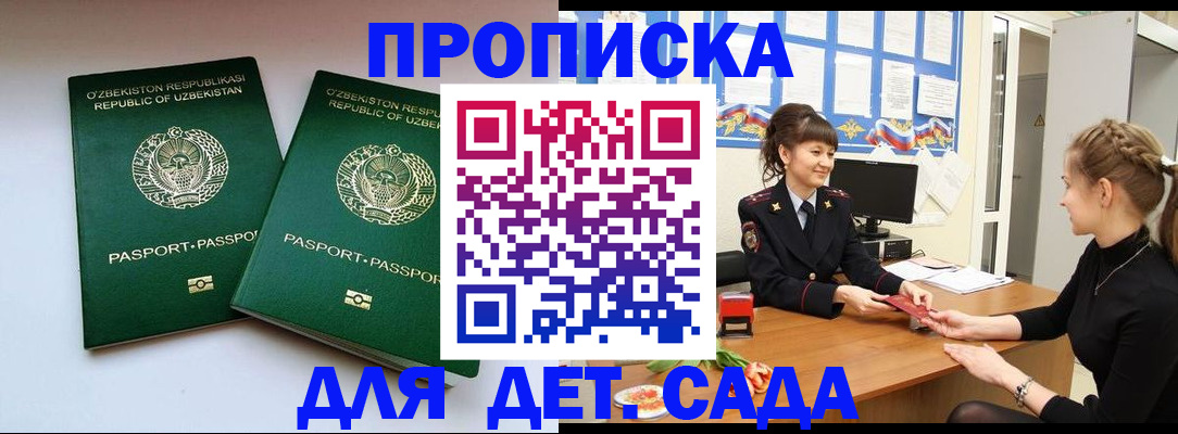 временная регистрация для школы в Дубовке